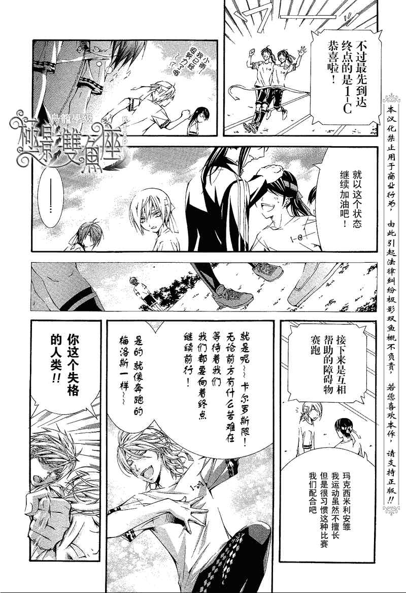 《鸟笼学级》漫画 29集