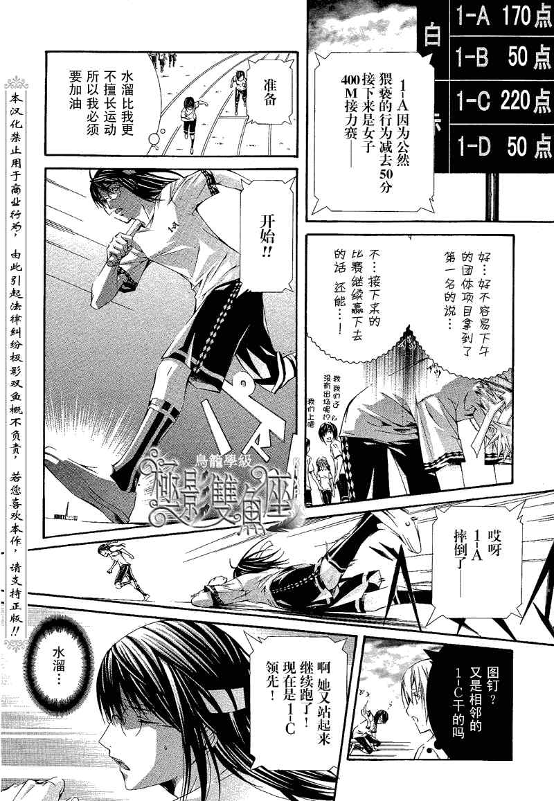 《鸟笼学级》漫画 29集