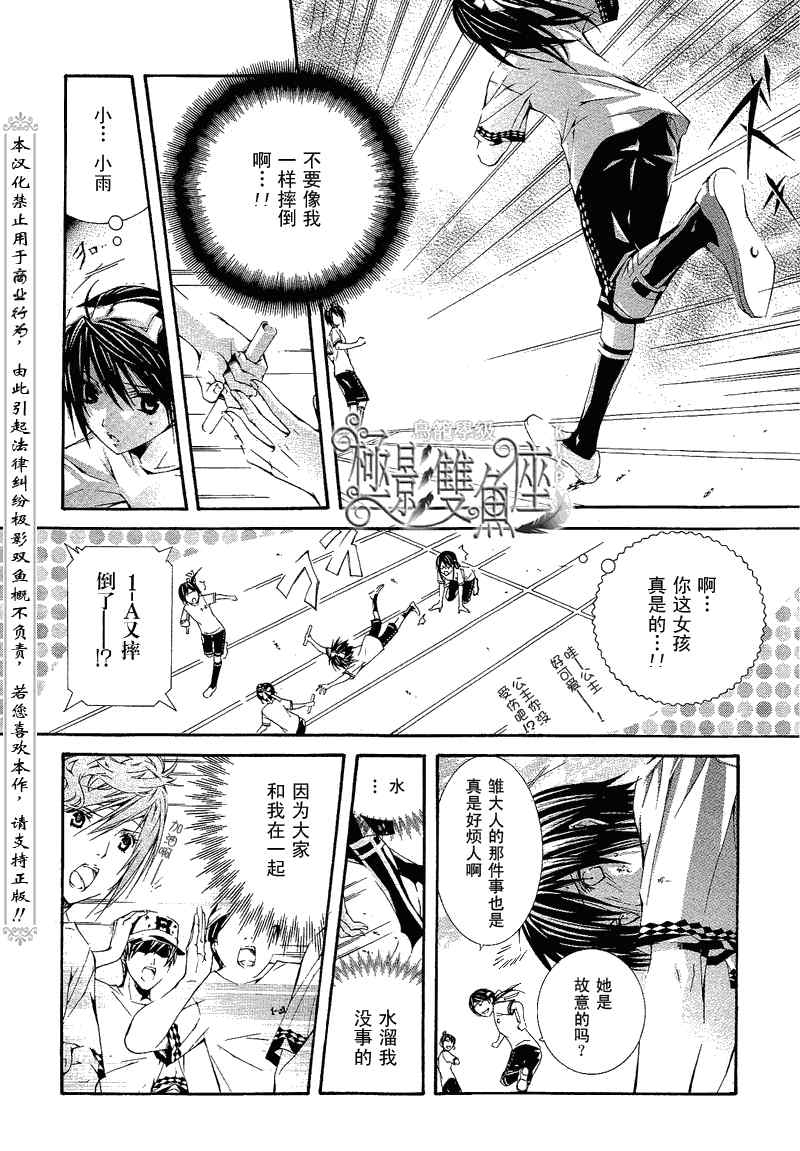 《鸟笼学级》漫画 29集