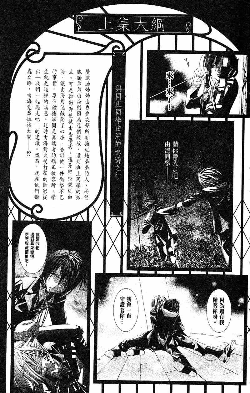 《鸟笼学级》漫画 03卷