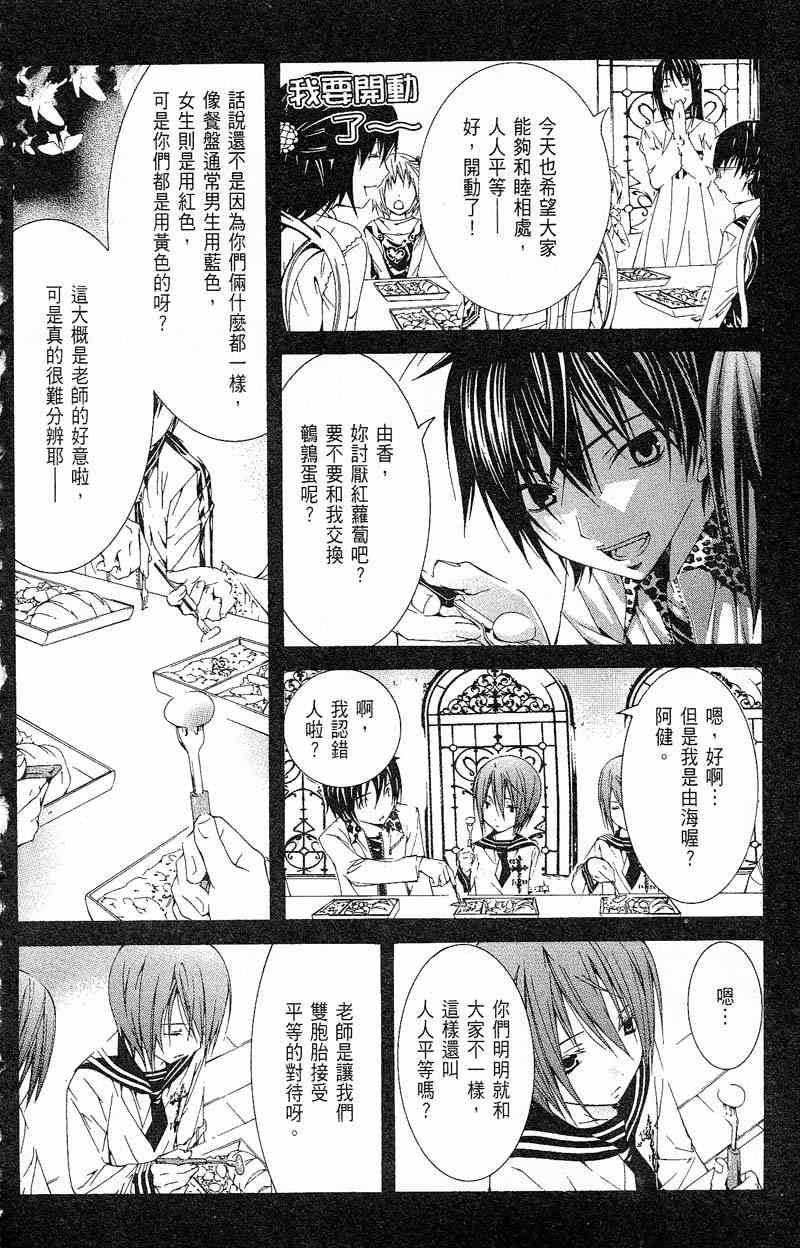 《鸟笼学级》漫画 03卷