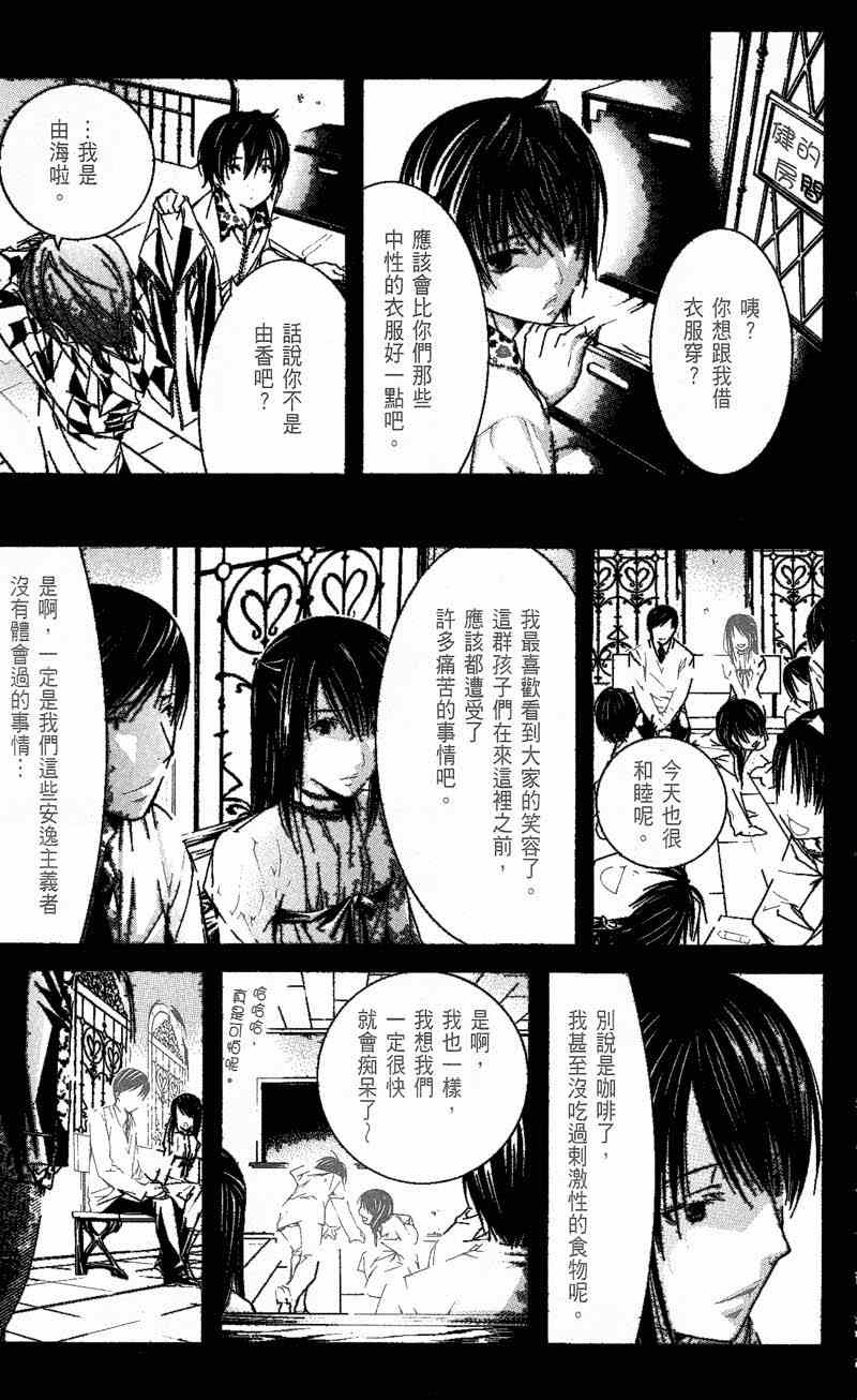 《鸟笼学级》漫画 03卷