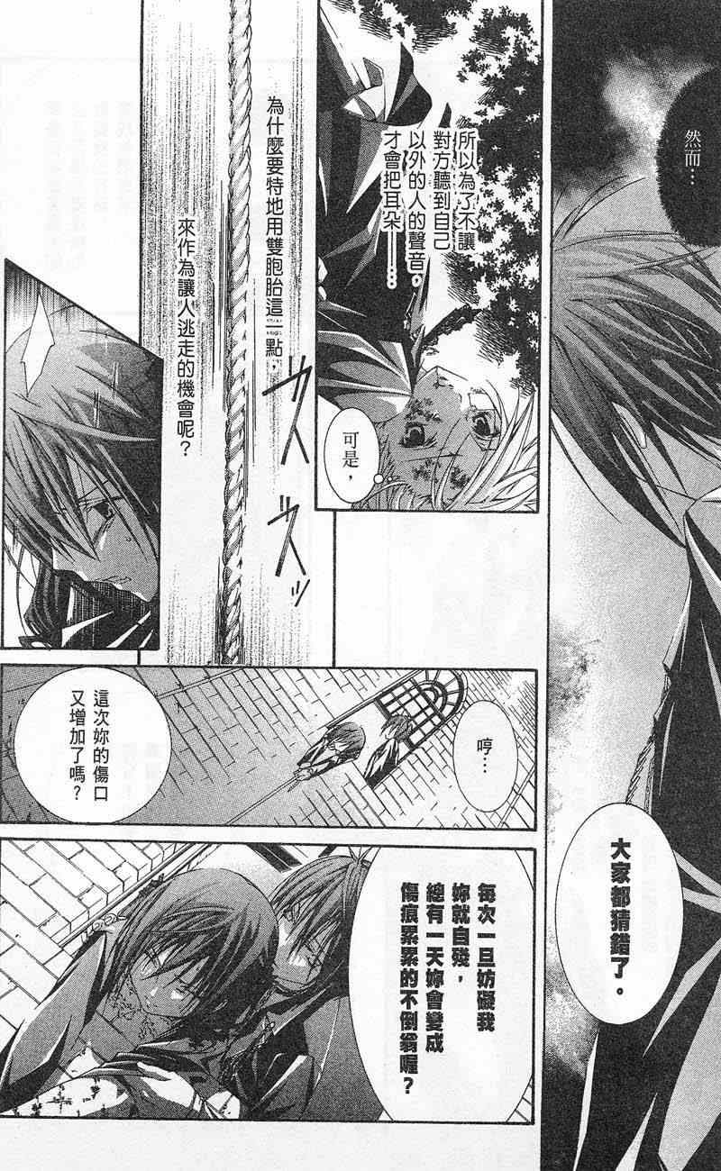 《鸟笼学级》漫画 03卷