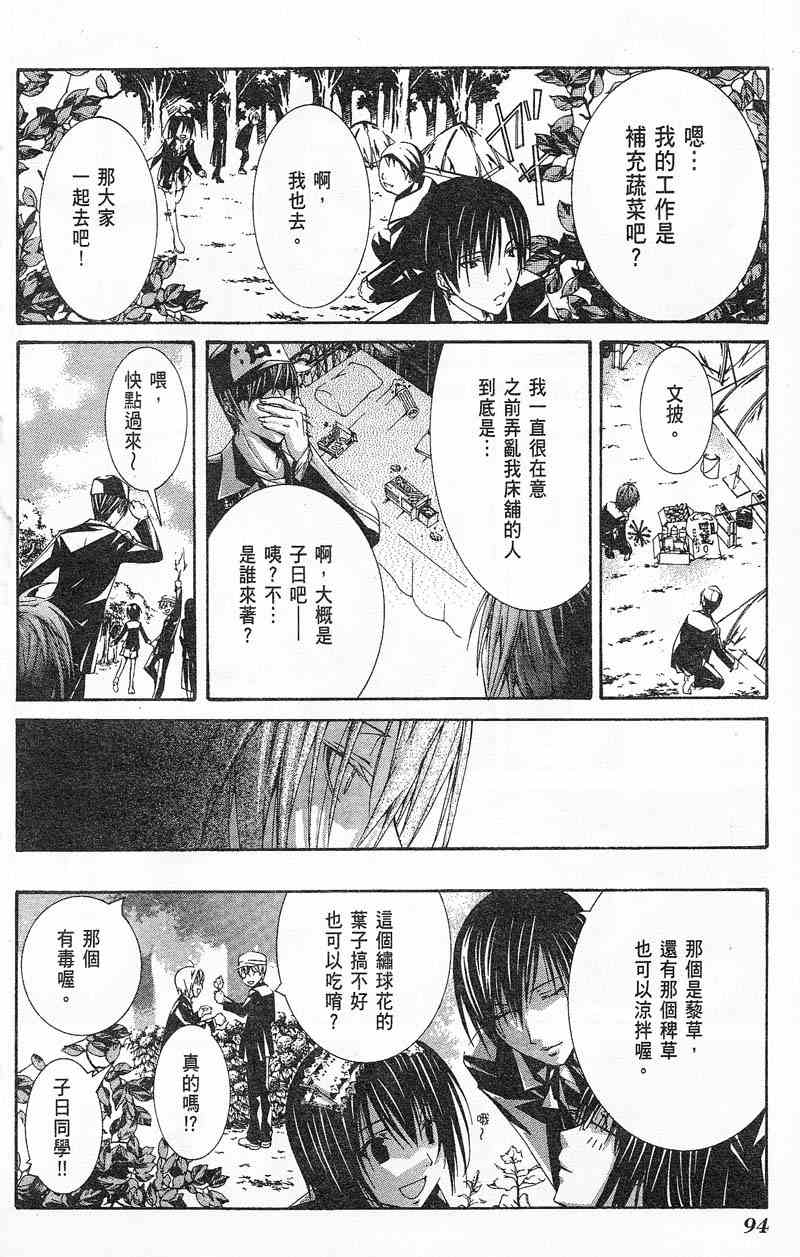 《鸟笼学级》漫画 03卷