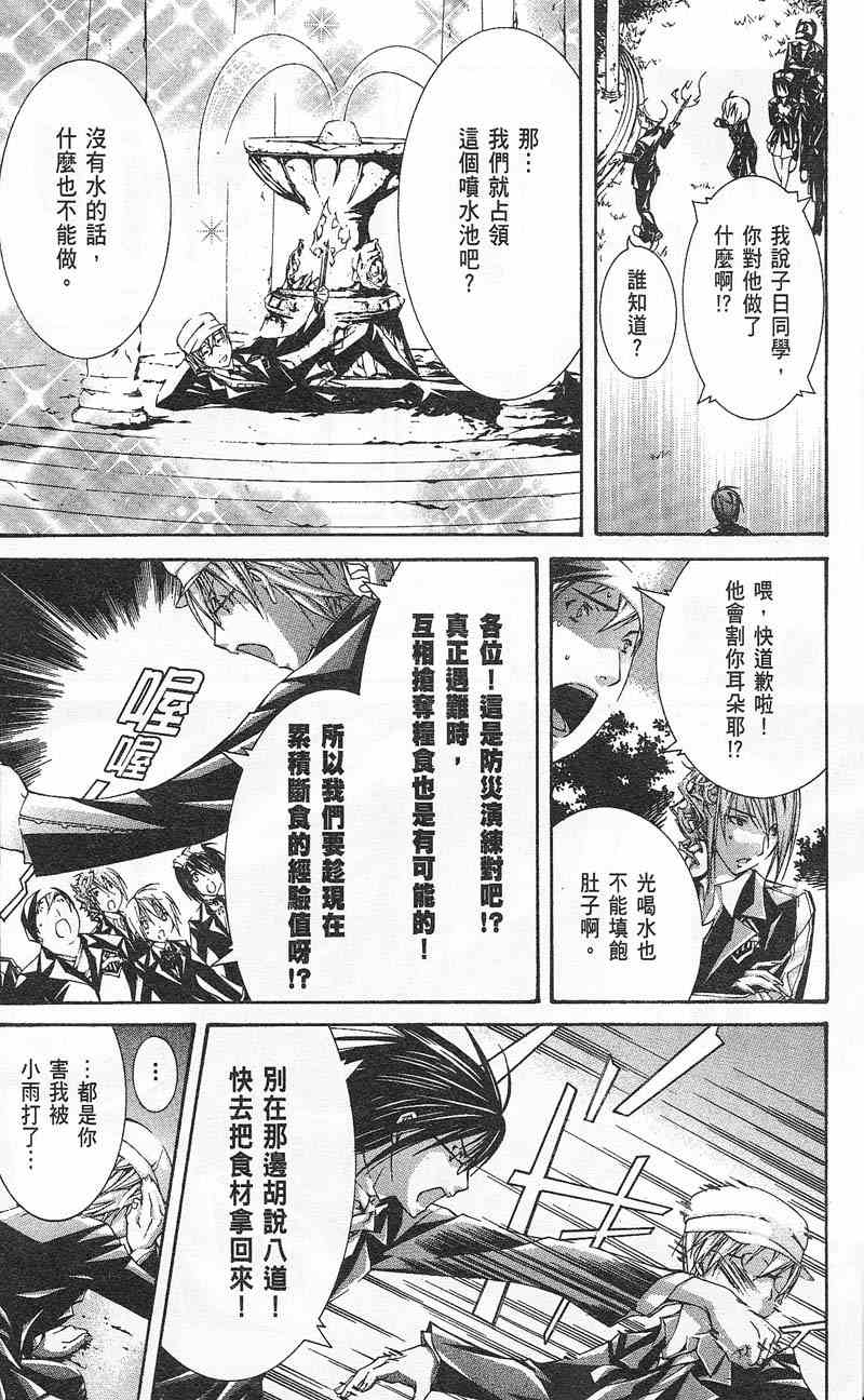 《鸟笼学级》漫画 03卷