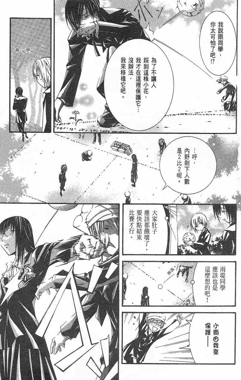 《鸟笼学级》漫画 03卷