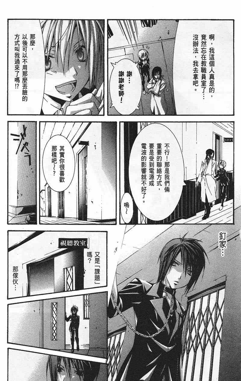 《鸟笼学级》漫画 03卷