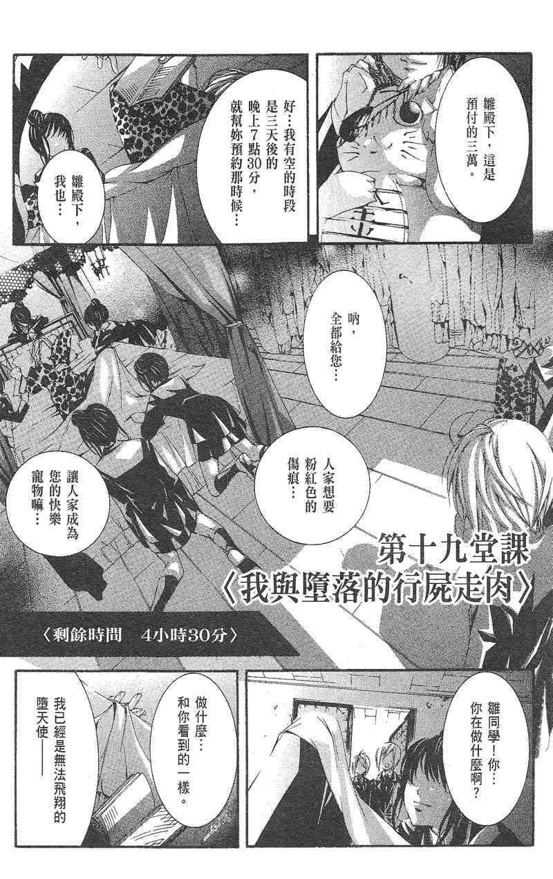 《鸟笼学级》漫画 03卷