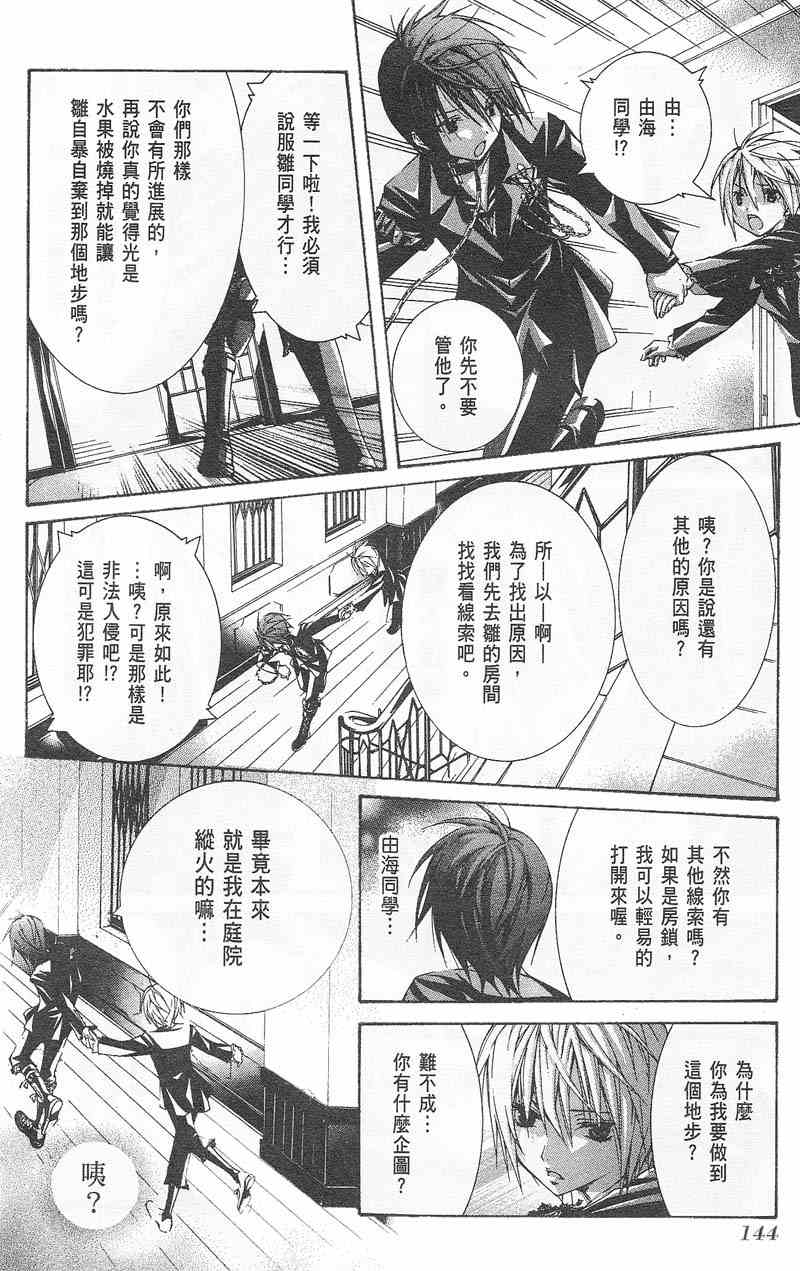 《鸟笼学级》漫画 03卷