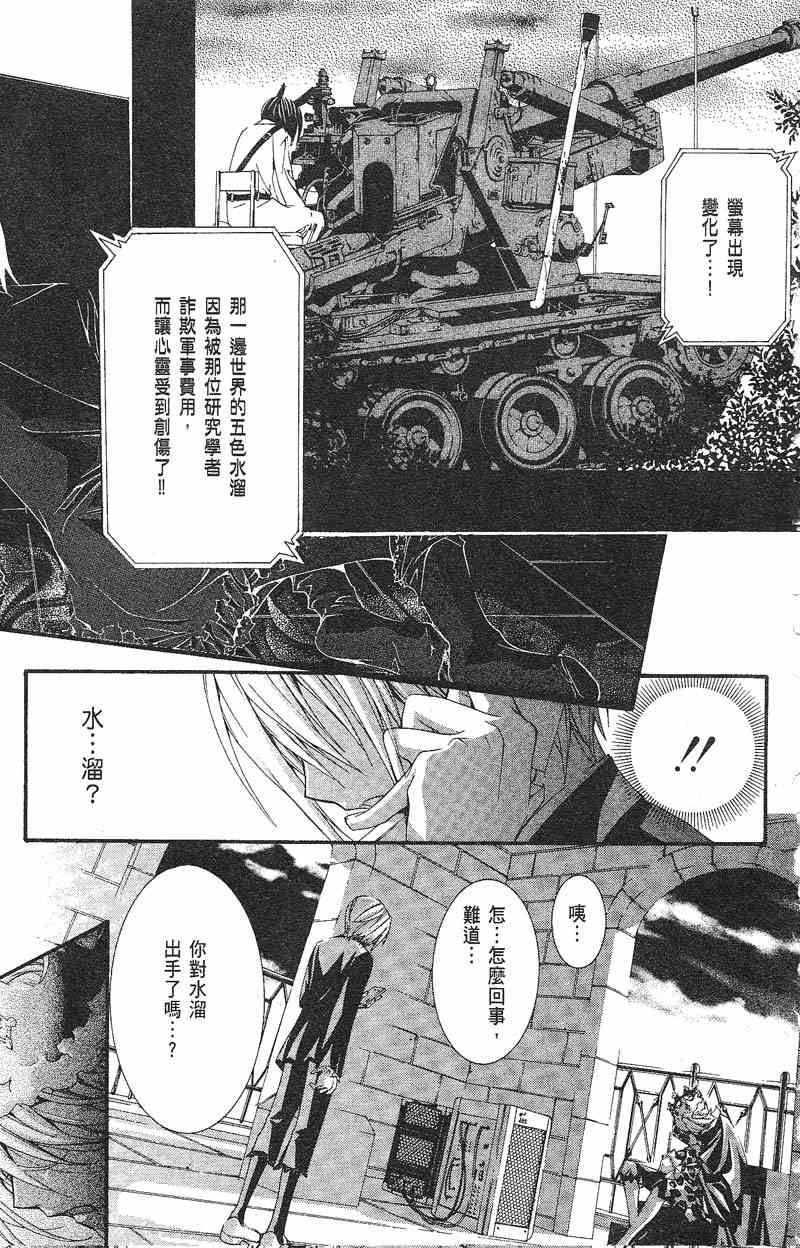 《鸟笼学级》漫画 03卷