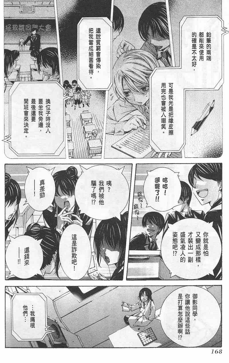 《鸟笼学级》漫画 03卷