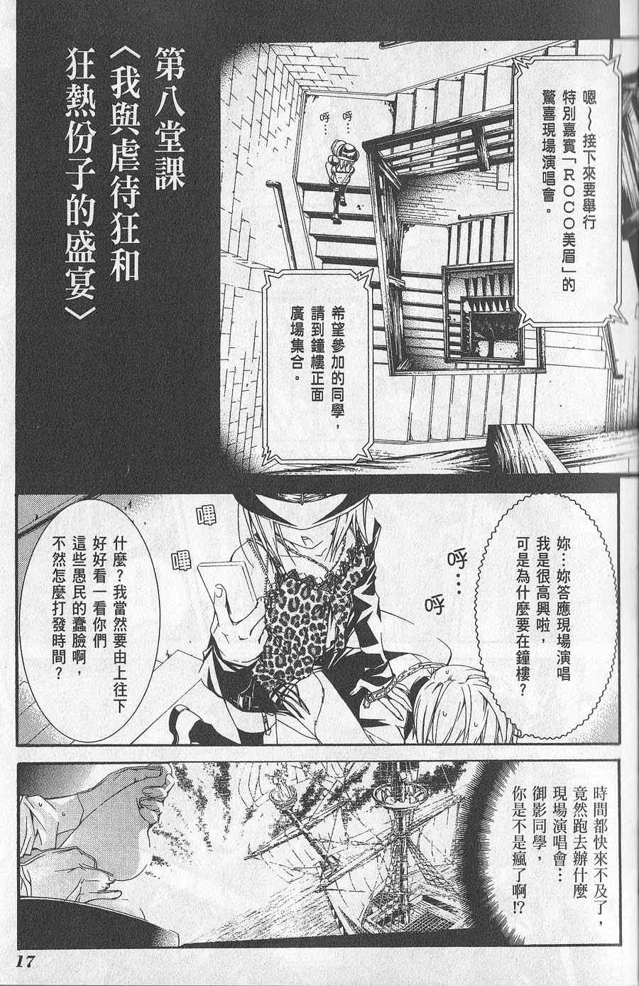 《鸟笼学级》漫画 02卷