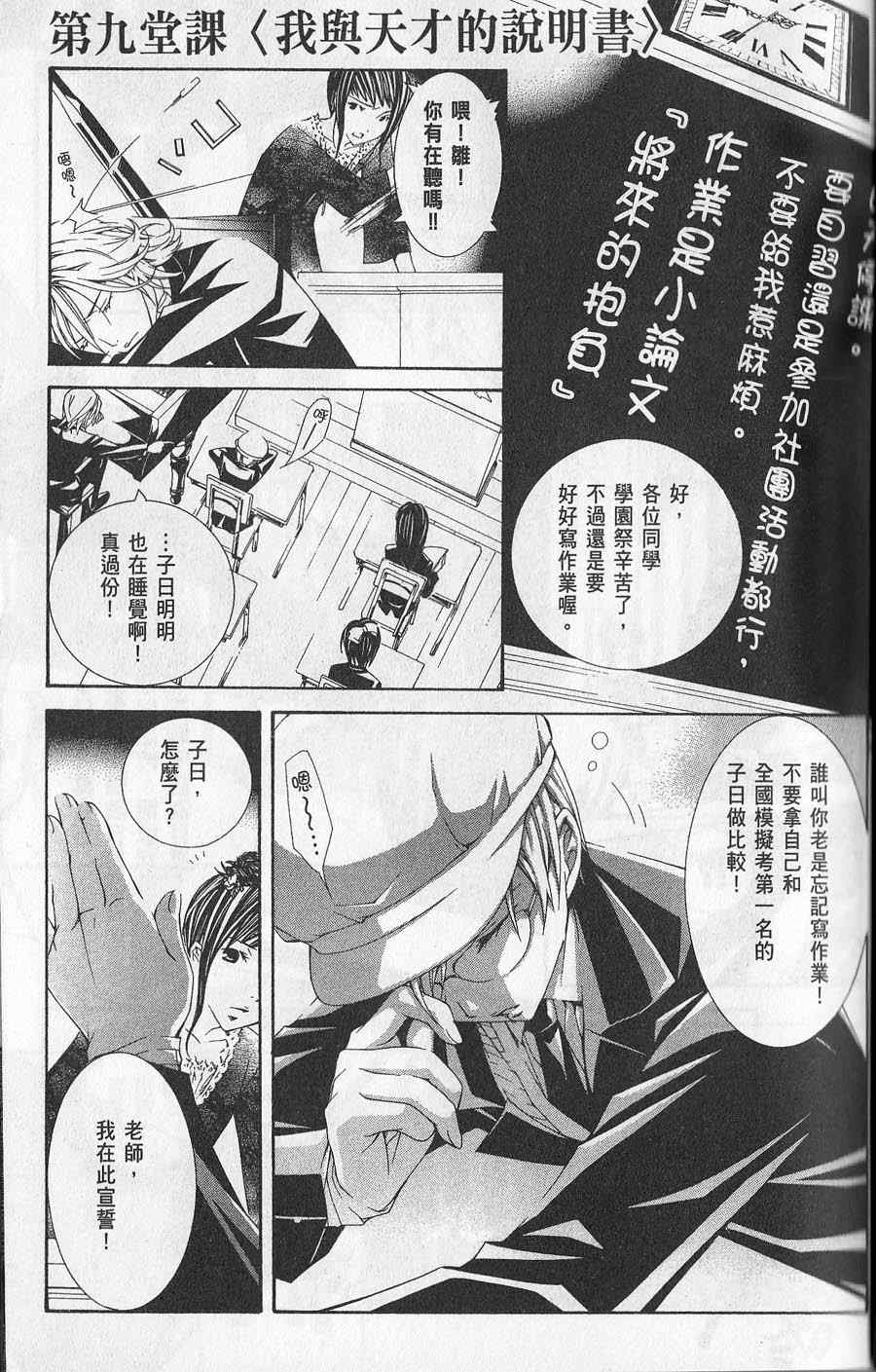 《鸟笼学级》漫画 02卷