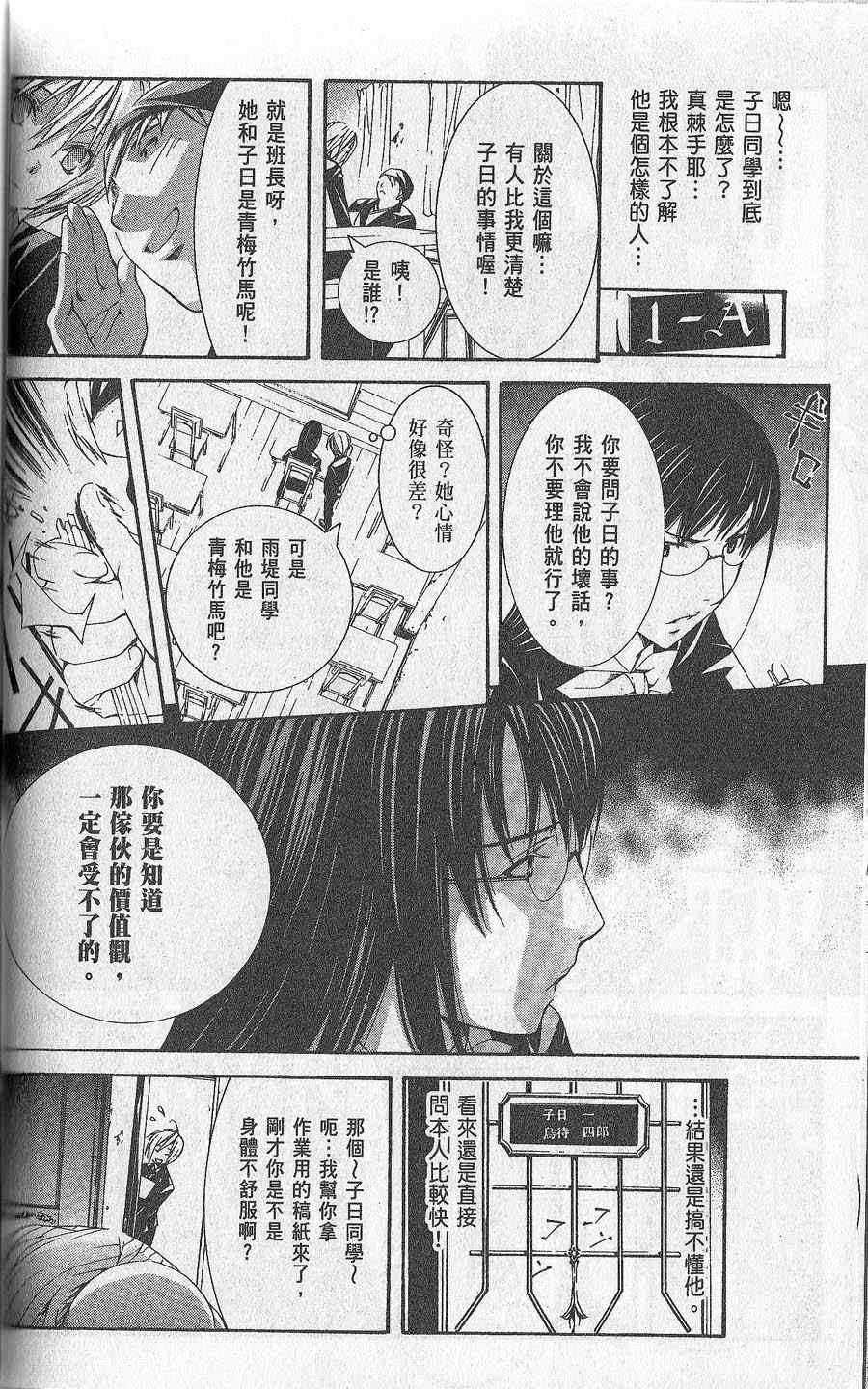 《鸟笼学级》漫画 02卷