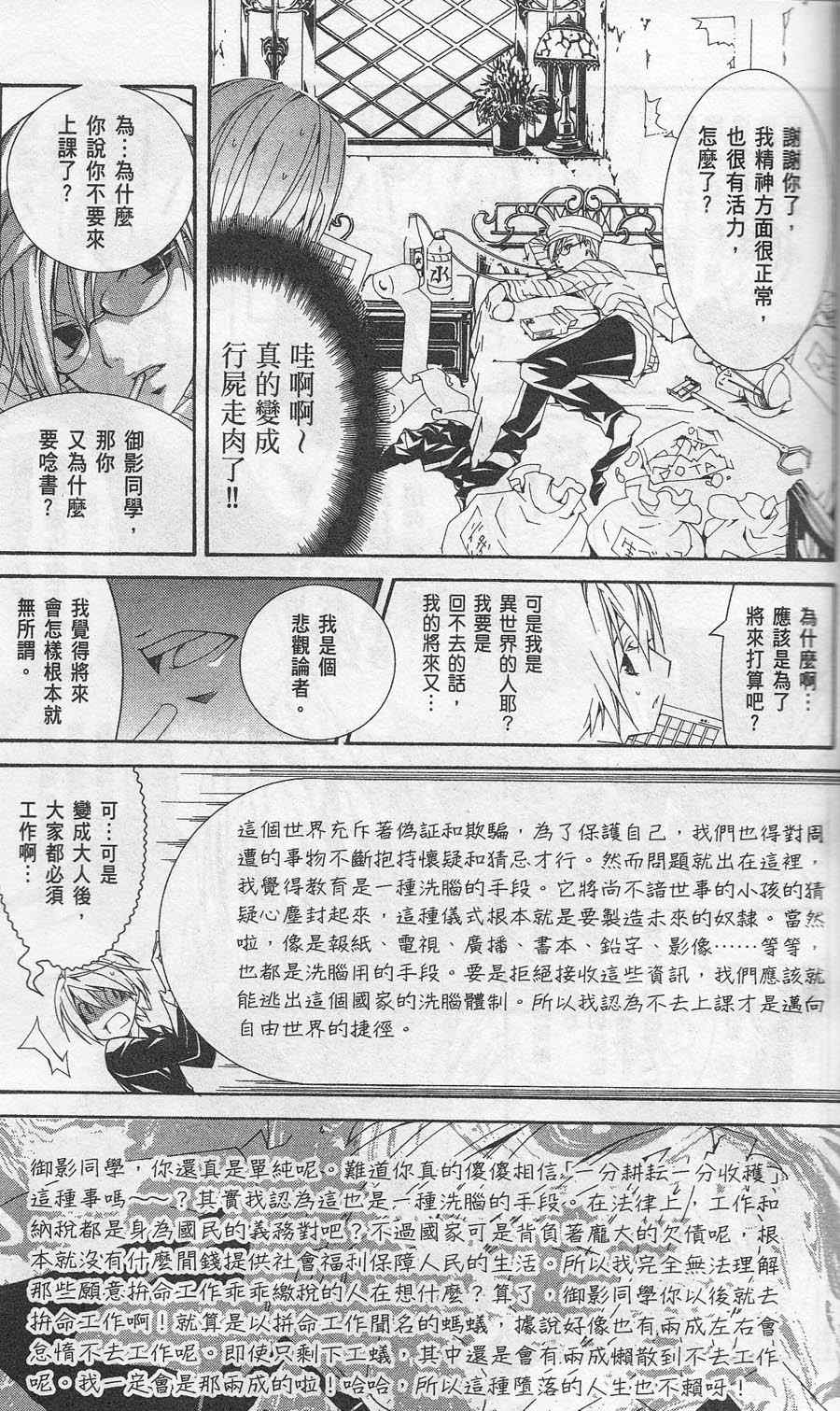 《鸟笼学级》漫画 02卷