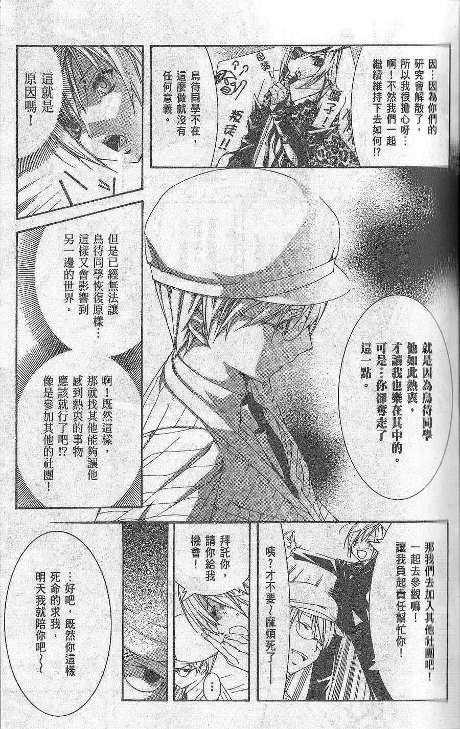 《鸟笼学级》漫画 02卷