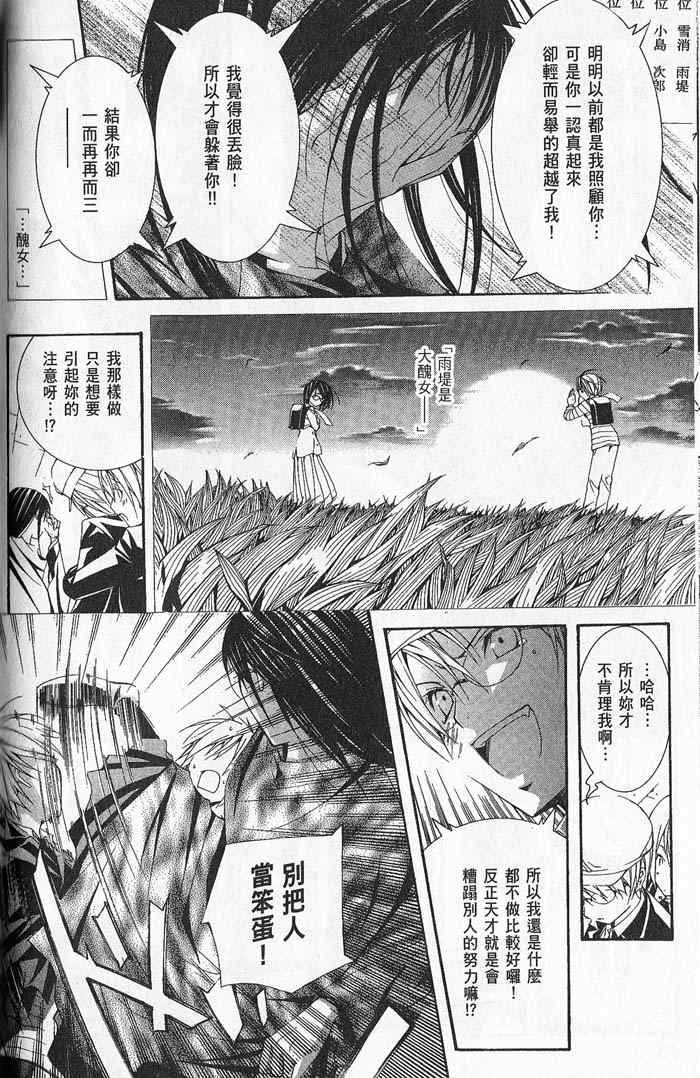 《鸟笼学级》漫画 02卷