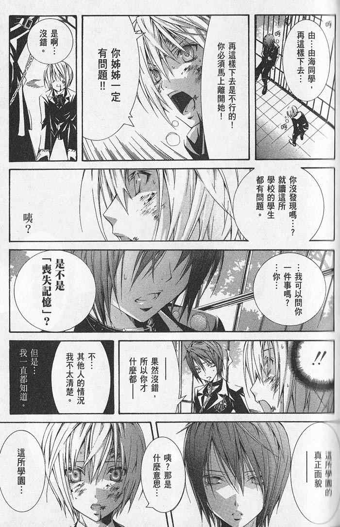 《鸟笼学级》漫画 02卷