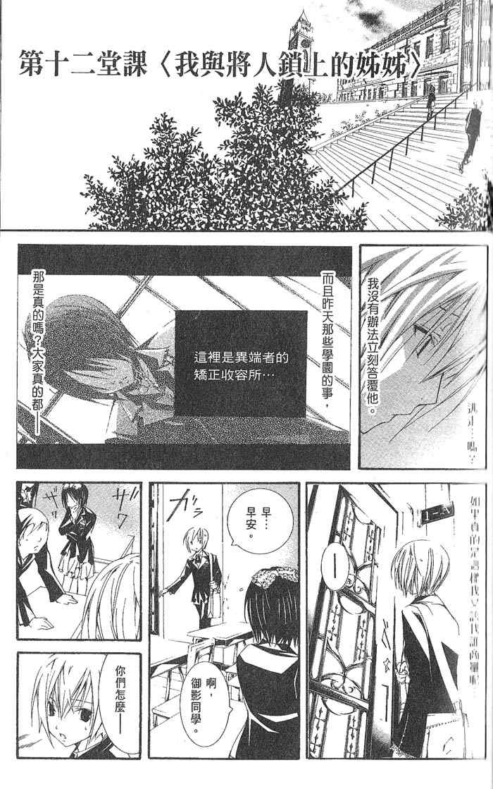 《鸟笼学级》漫画 02卷