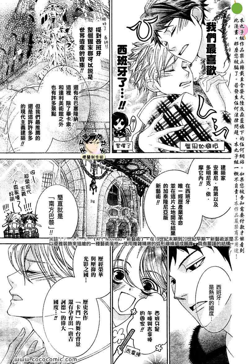 《樱兰高校男公关部》漫画 特别篇5