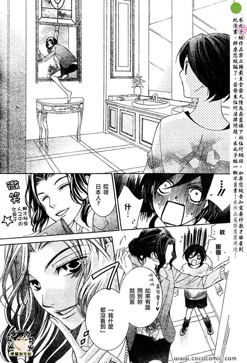 《樱兰高校男公关部》漫画 特别篇5