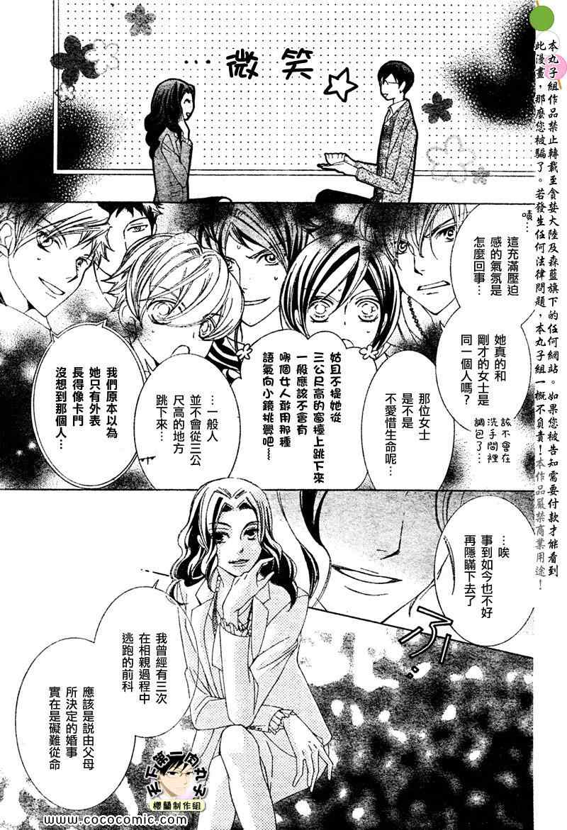 《樱兰高校男公关部》漫画 特别篇5