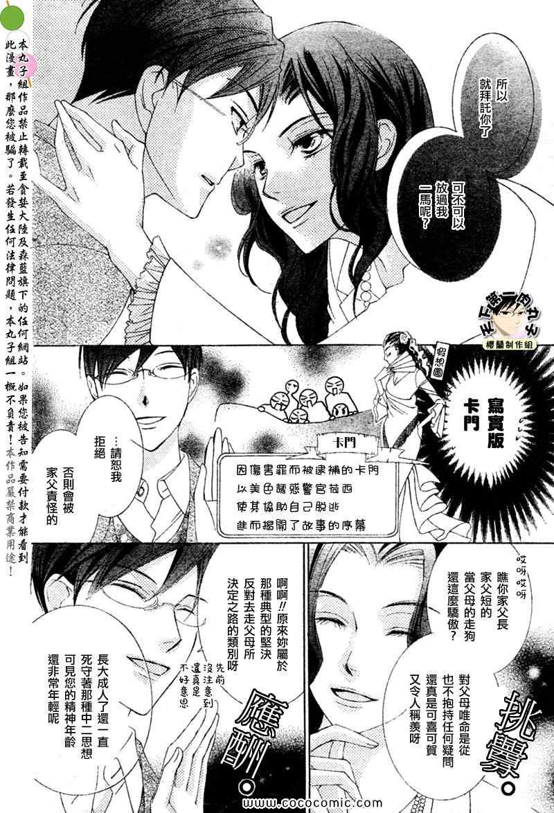 《樱兰高校男公关部》漫画 特别篇5