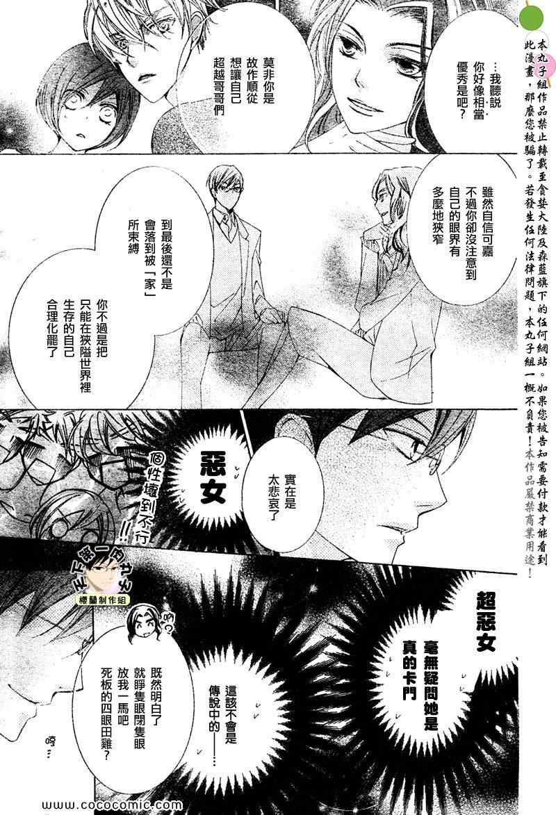 《樱兰高校男公关部》漫画 特别篇5