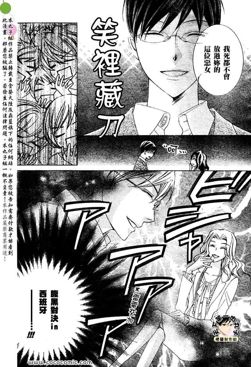 《樱兰高校男公关部》漫画 特别篇5