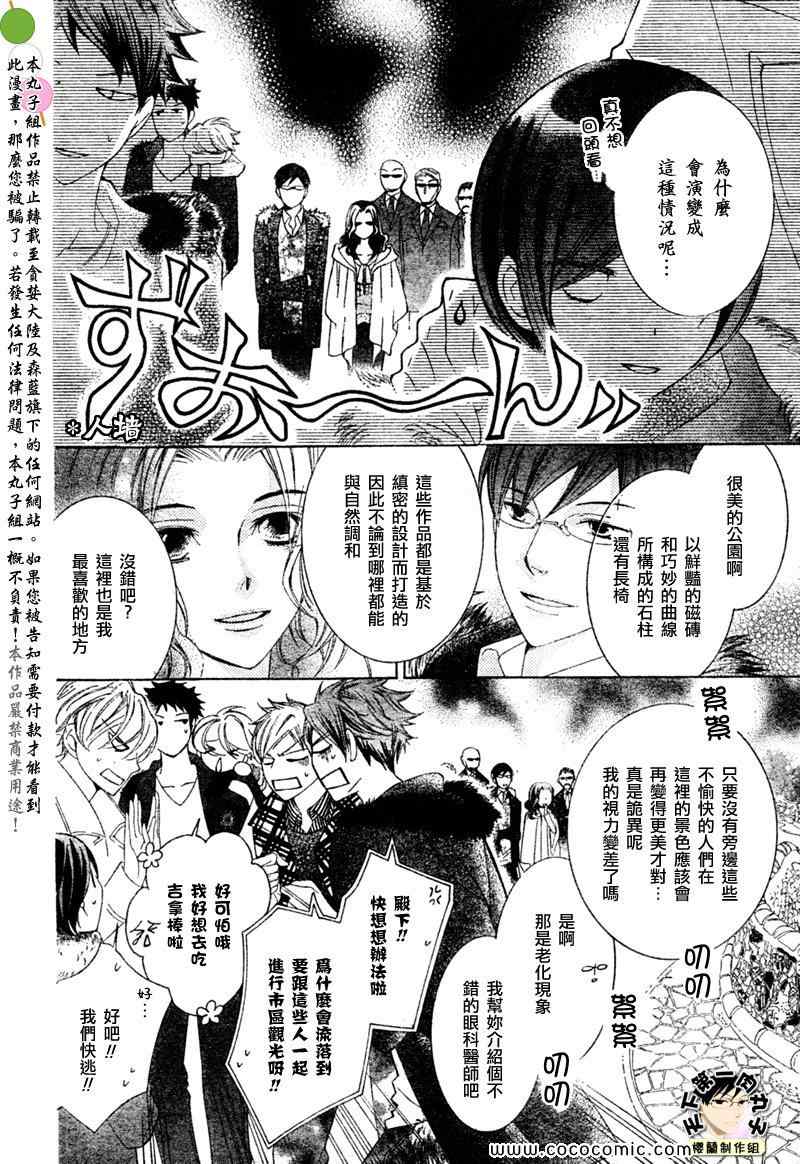 《樱兰高校男公关部》漫画 特别篇5