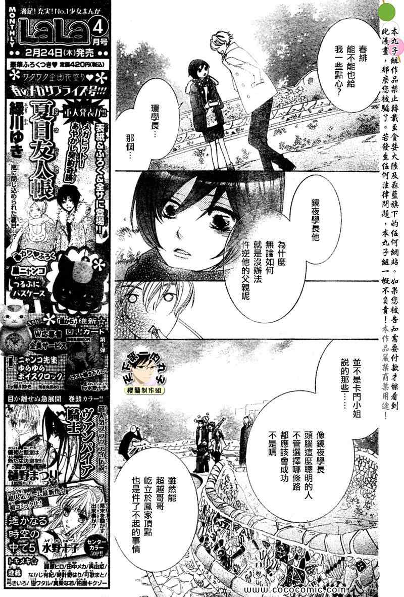 《樱兰高校男公关部》漫画 特别篇5