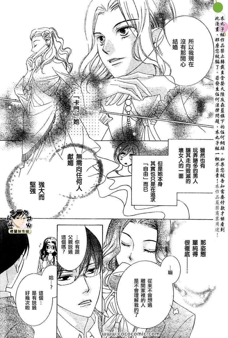 《樱兰高校男公关部》漫画 特别篇5