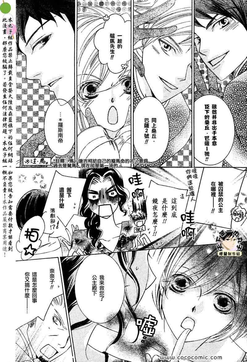 《樱兰高校男公关部》漫画 特别篇5