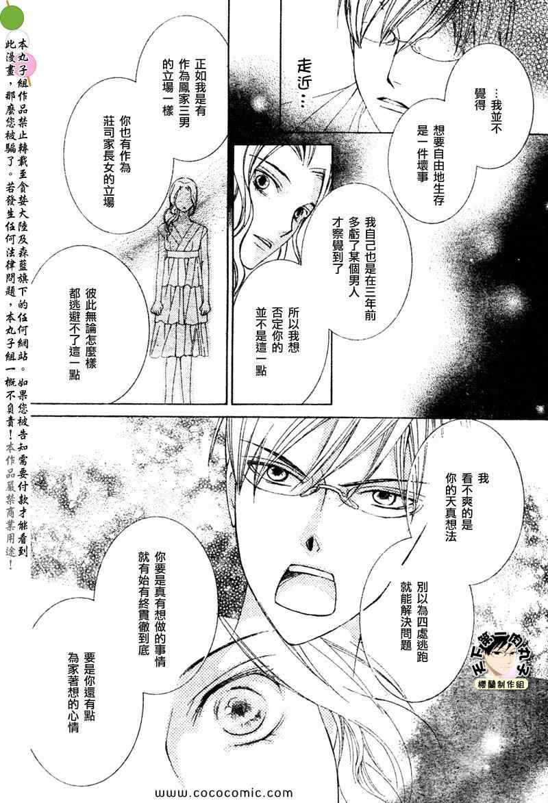 《樱兰高校男公关部》漫画 特别篇5