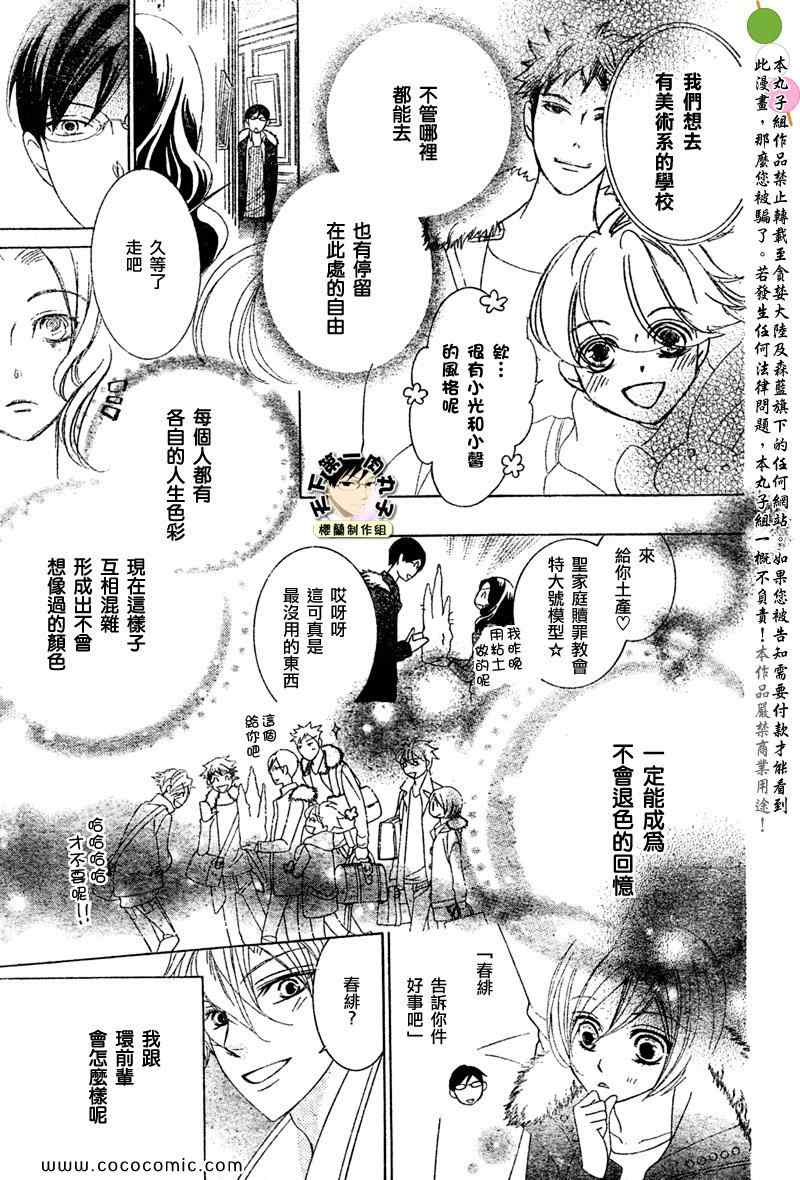 《樱兰高校男公关部》漫画 特别篇5