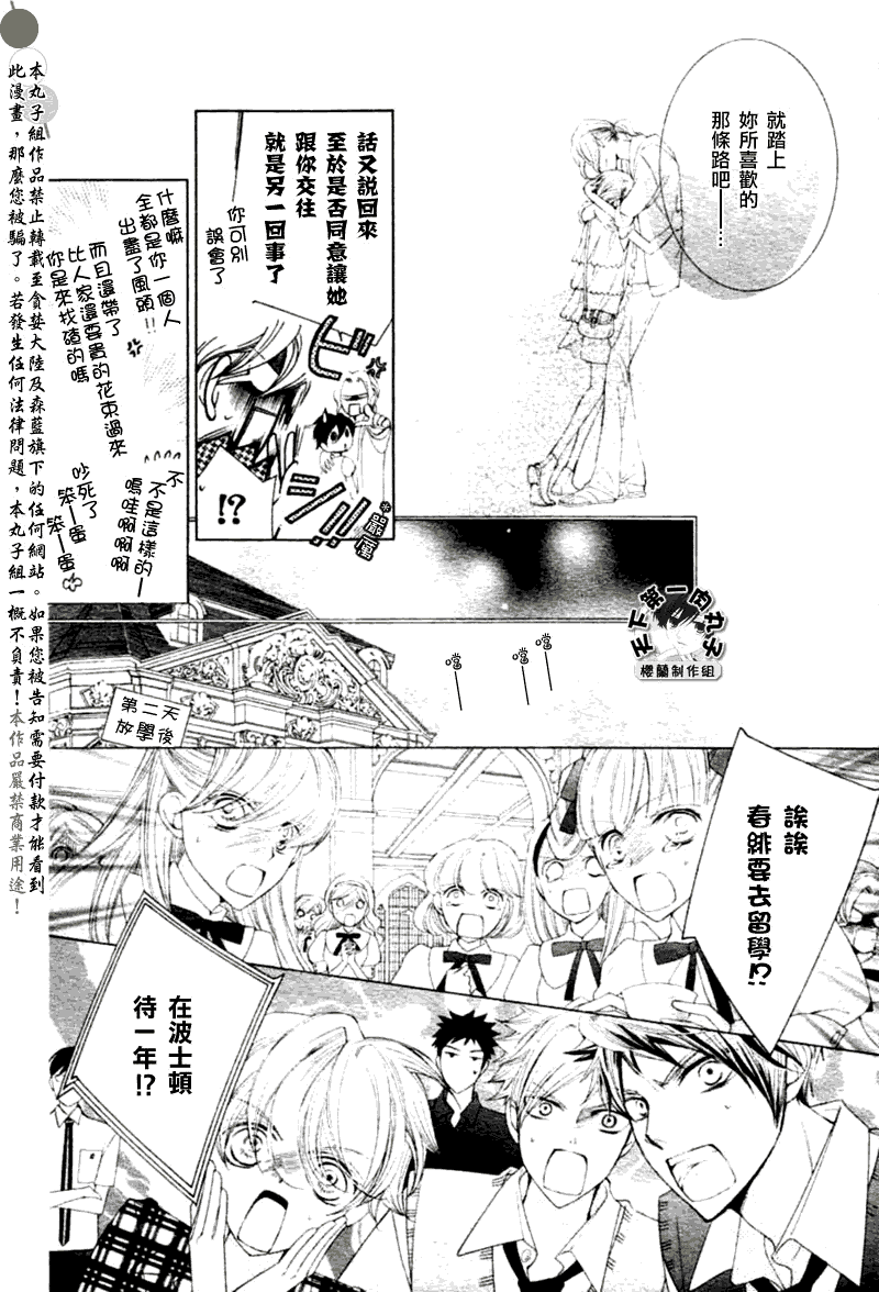 《樱兰高校男公关部》漫画 083集