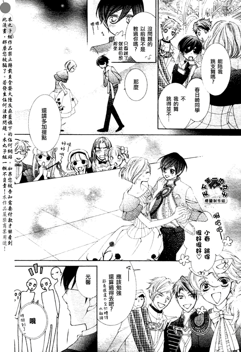 《樱兰高校男公关部》漫画 083集