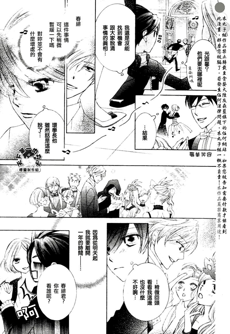 《樱兰高校男公关部》漫画 083集