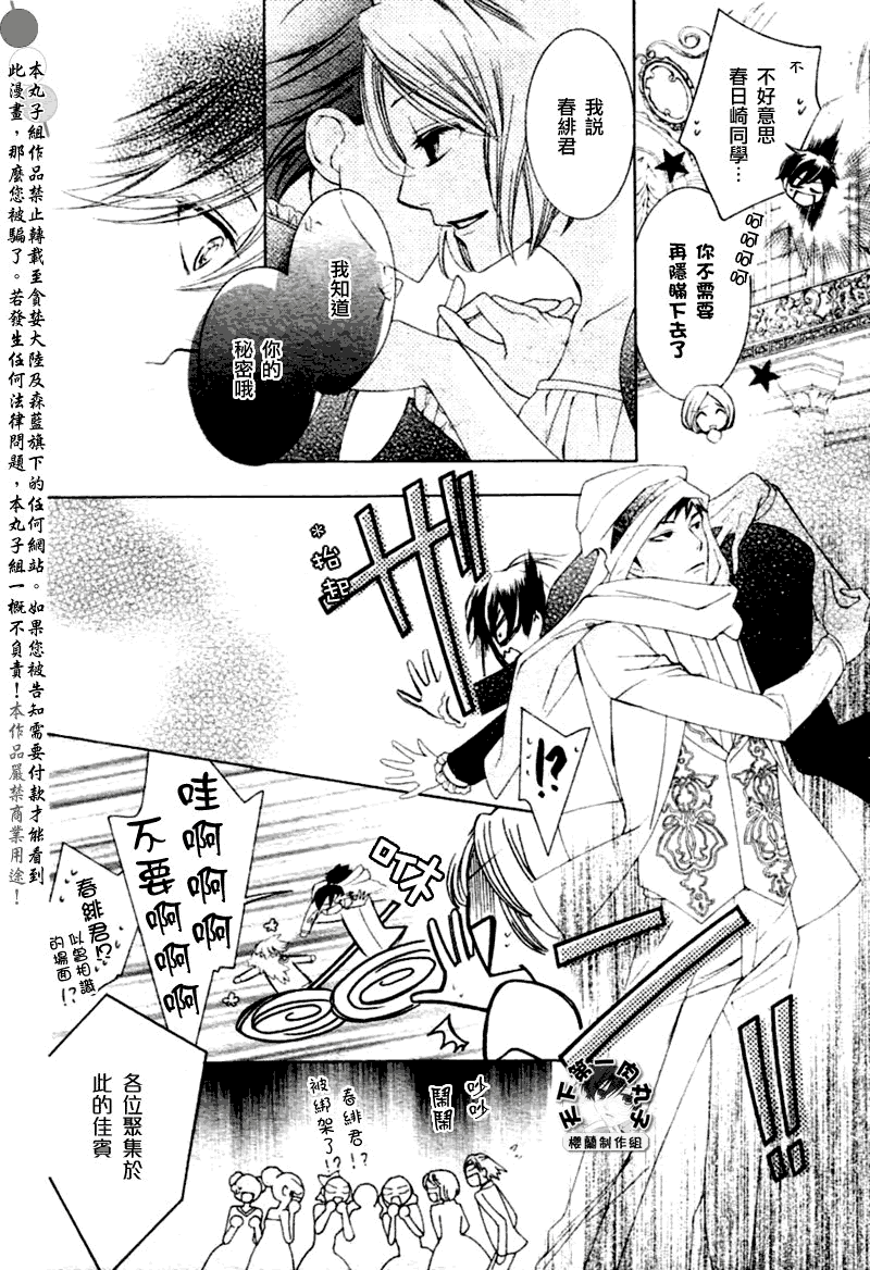 《樱兰高校男公关部》漫画 083集