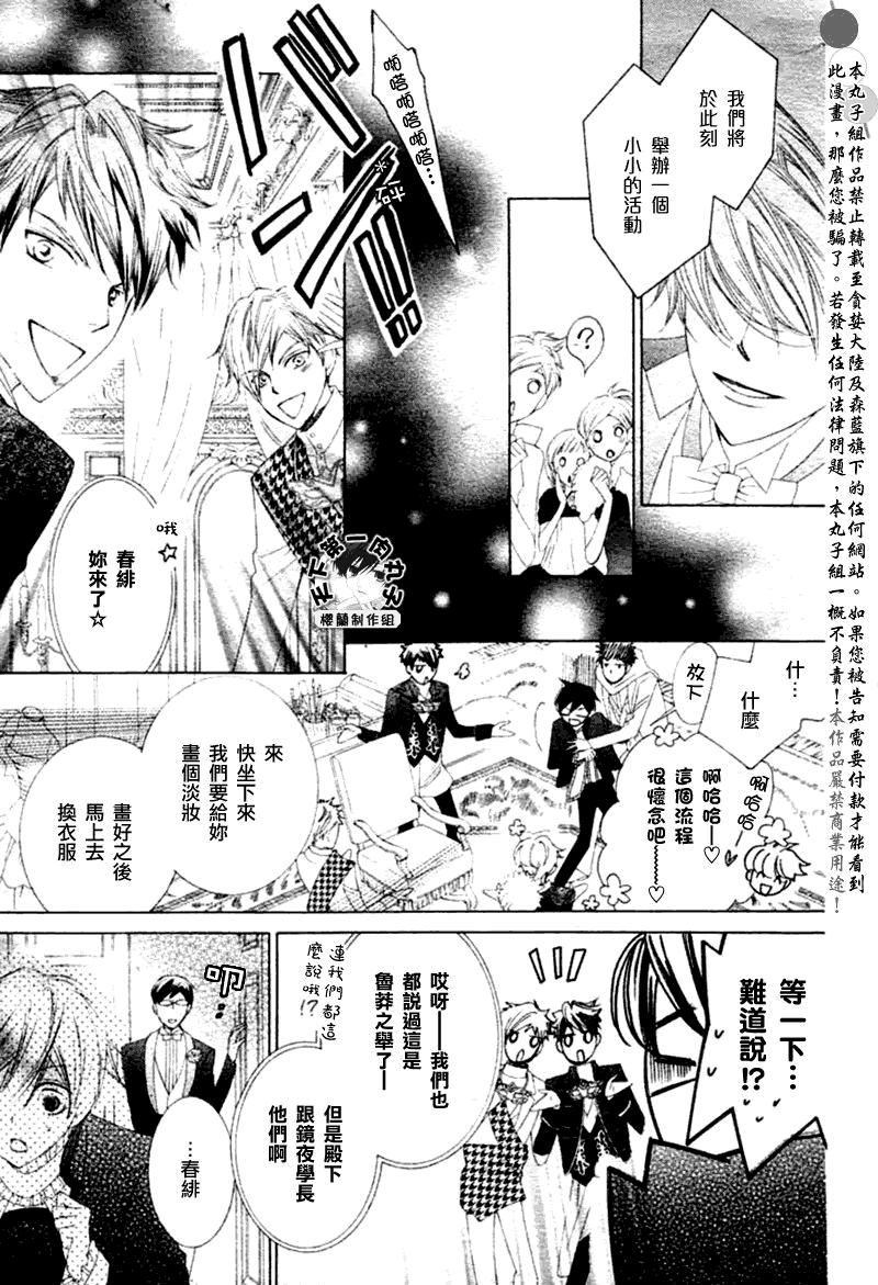 《樱兰高校男公关部》漫画 083集