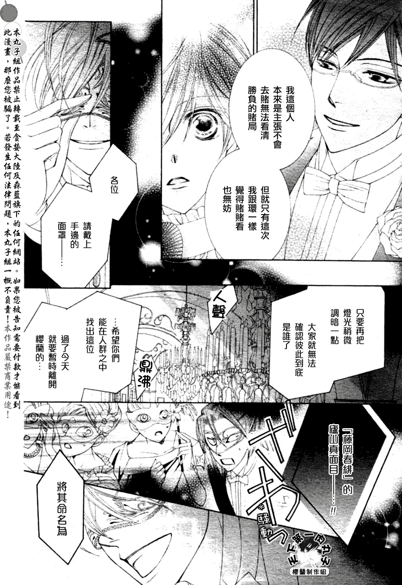 《樱兰高校男公关部》漫画 083集