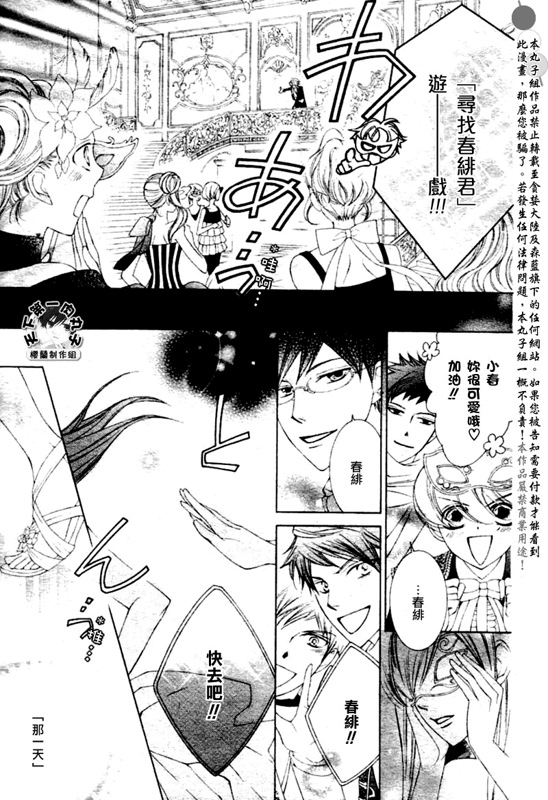 《樱兰高校男公关部》漫画 083集