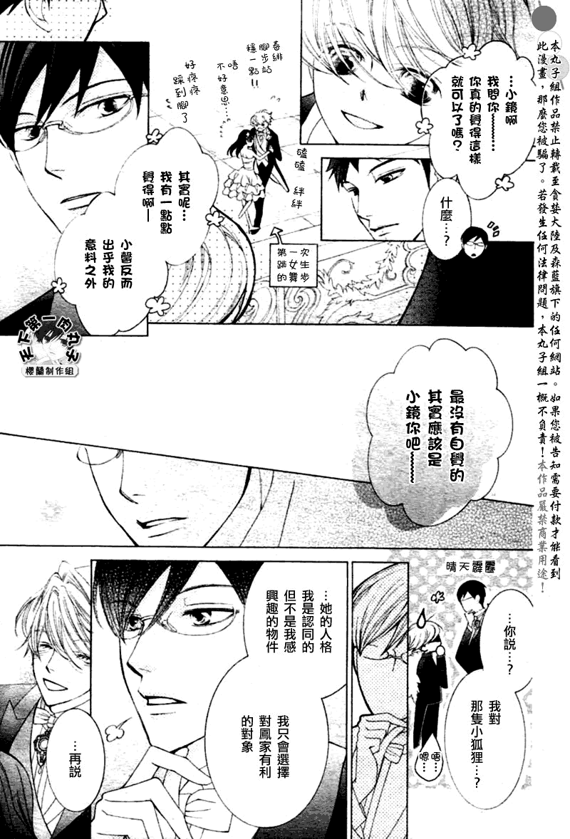 《樱兰高校男公关部》漫画 083集