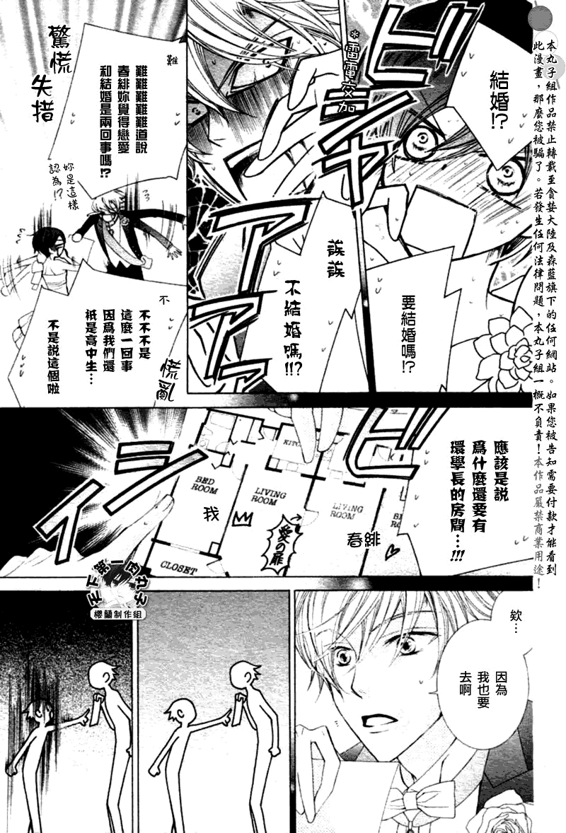 《樱兰高校男公关部》漫画 083集