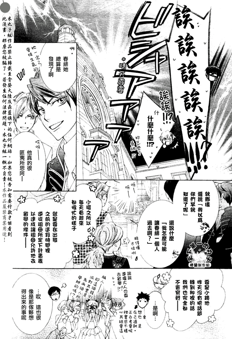 《樱兰高校男公关部》漫画 083集