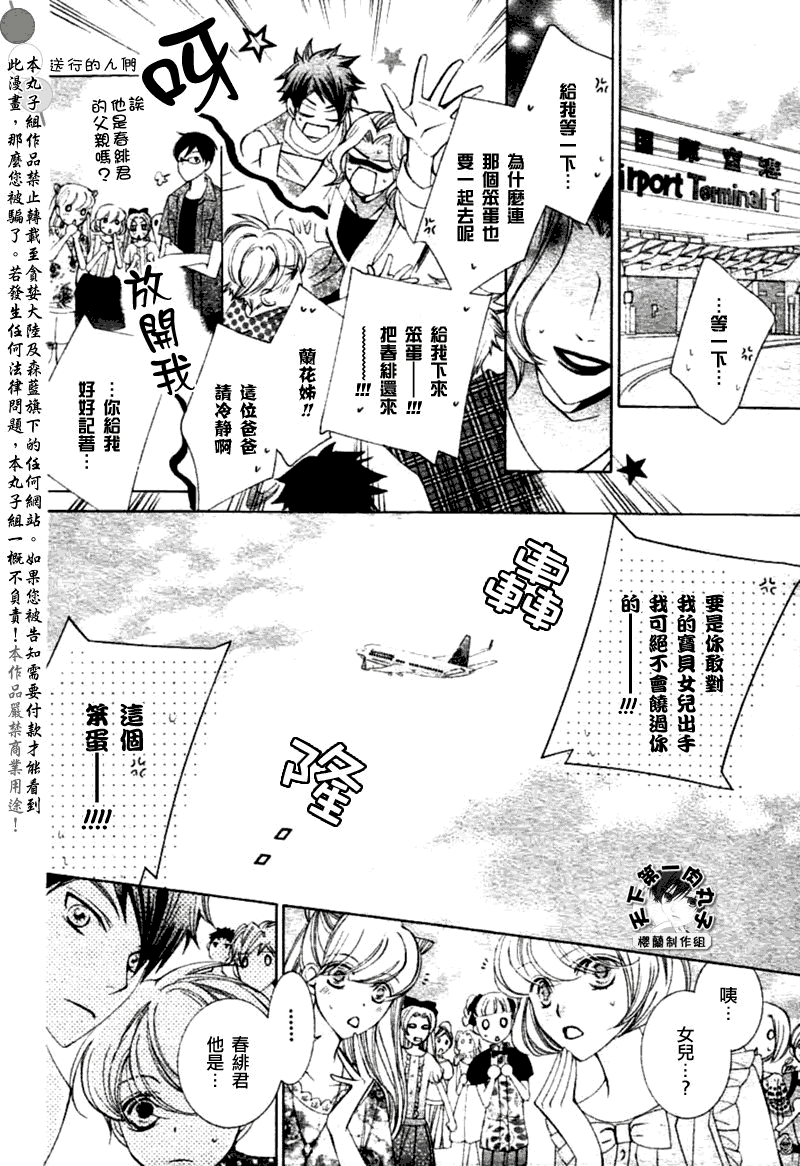 《樱兰高校男公关部》漫画 083集