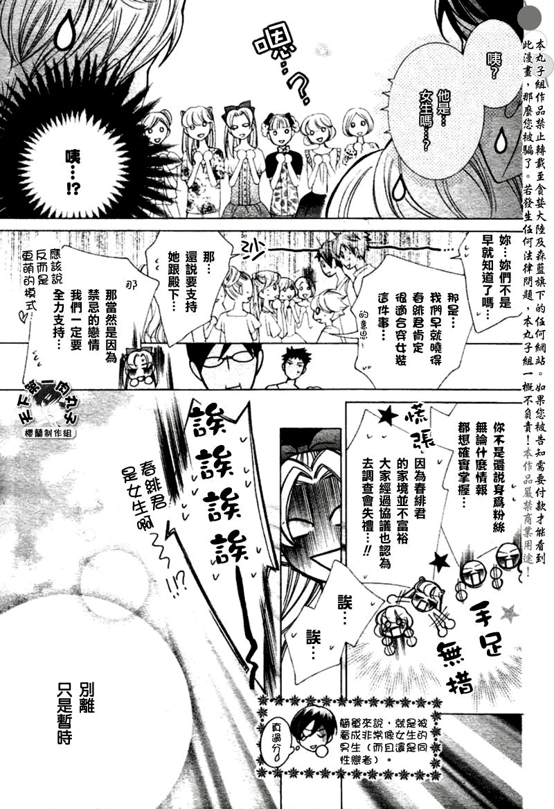 《樱兰高校男公关部》漫画 083集