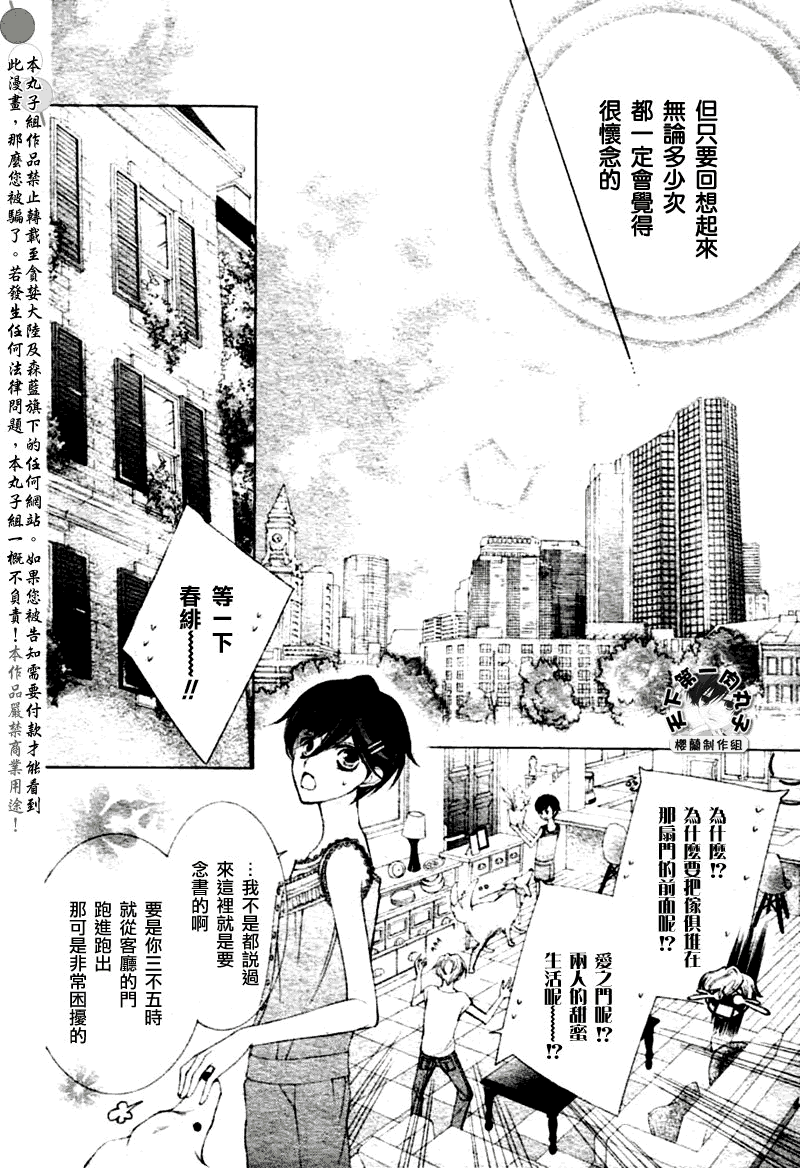 《樱兰高校男公关部》漫画 083集