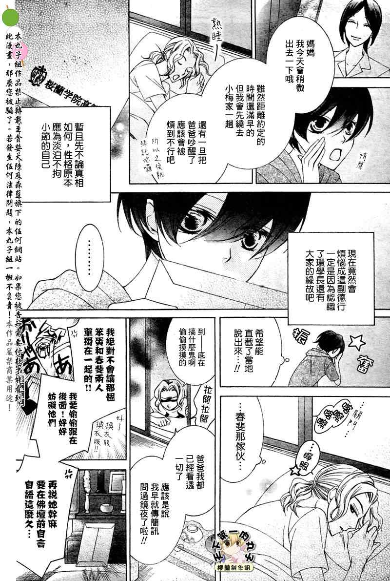 《樱兰高校男公关部》漫画 082集