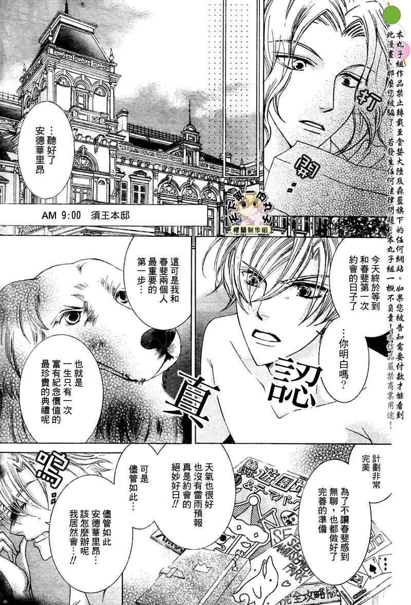 《樱兰高校男公关部》漫画 082集